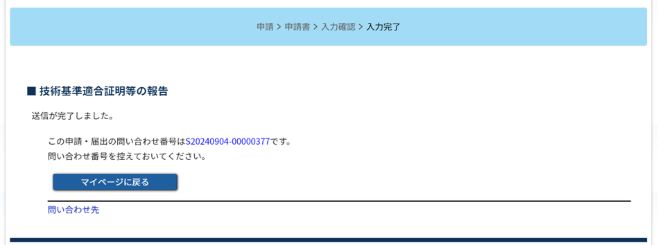 補正後提出を完了する画面のスクリーンショット