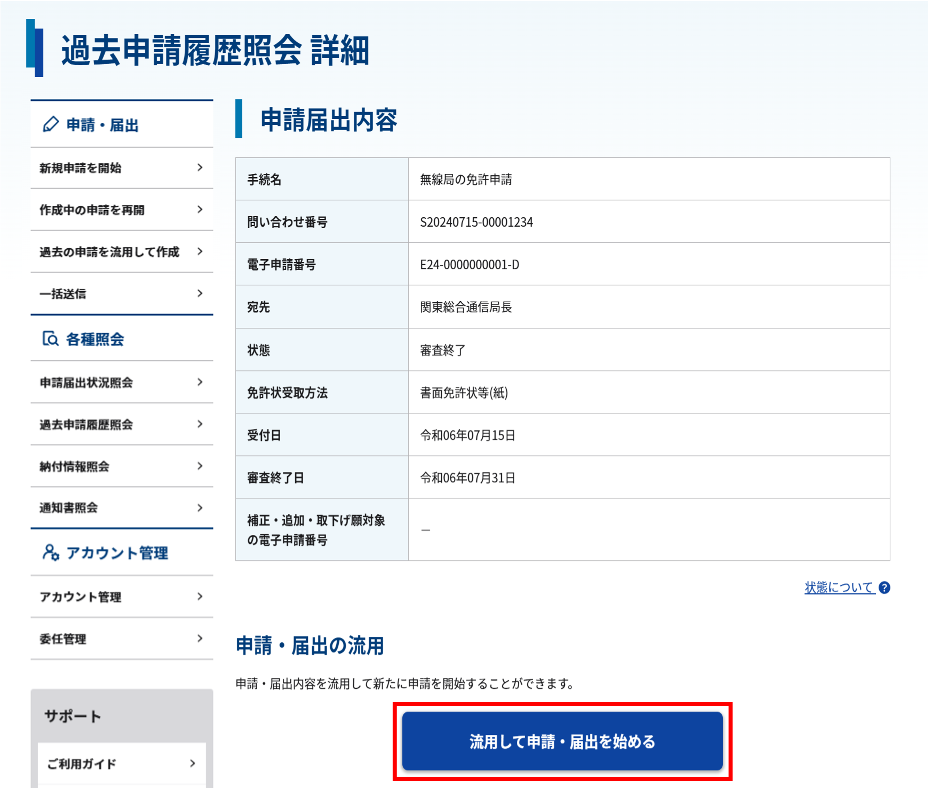 過去の申請情報を流用する入口のスクリーンショット