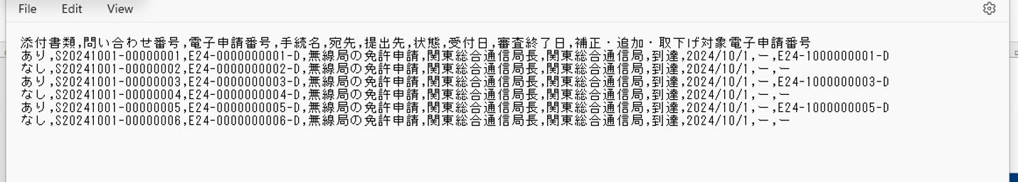 一覧表ダウンロードのCSVファイルのサンプル画像