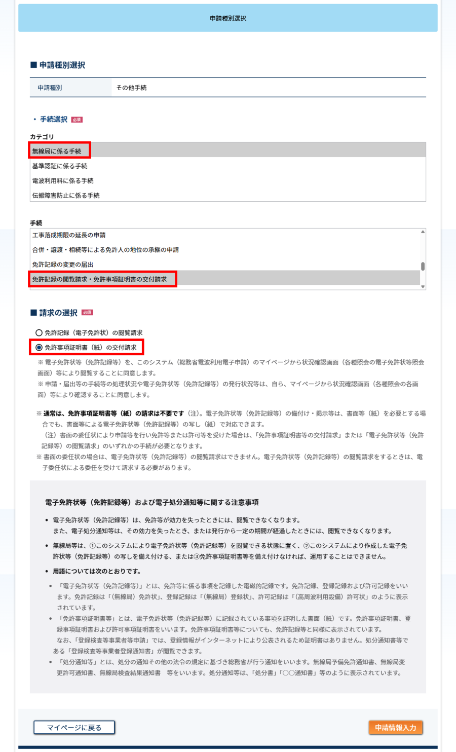 申請情報入力画面のスクリーンショット