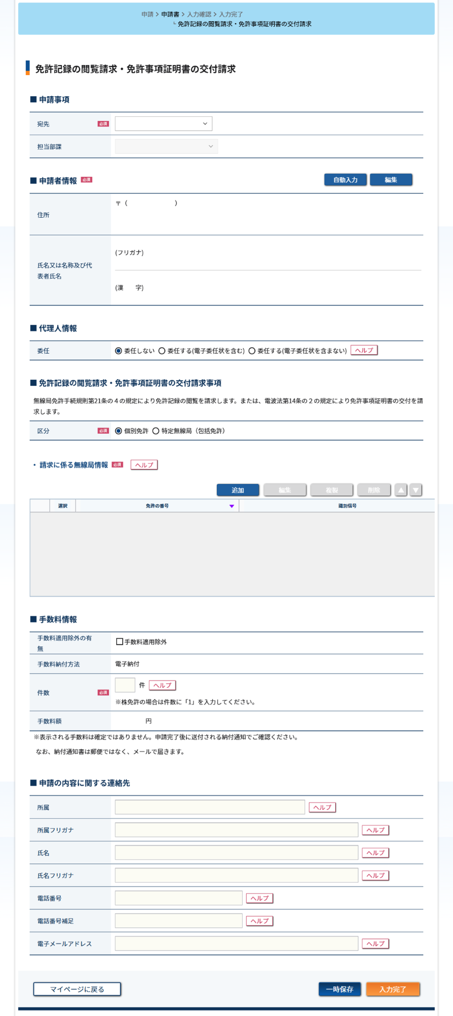 申請情報入力画面のスクリーンショット