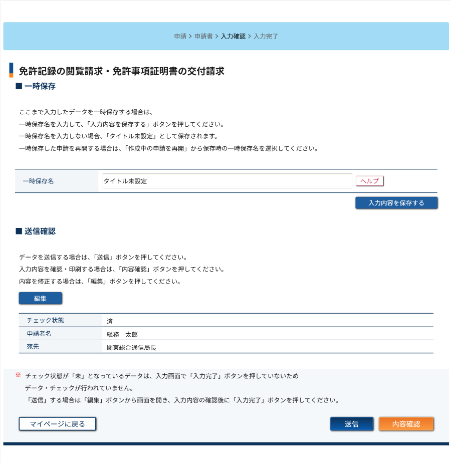 入力確認画面のスクリーンショット
