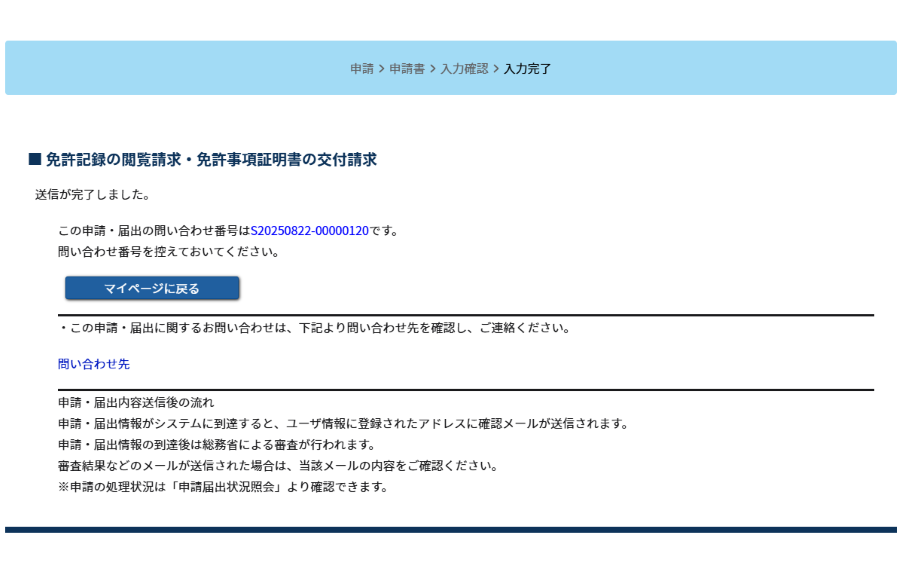 入力完了画面のスクリーンショット