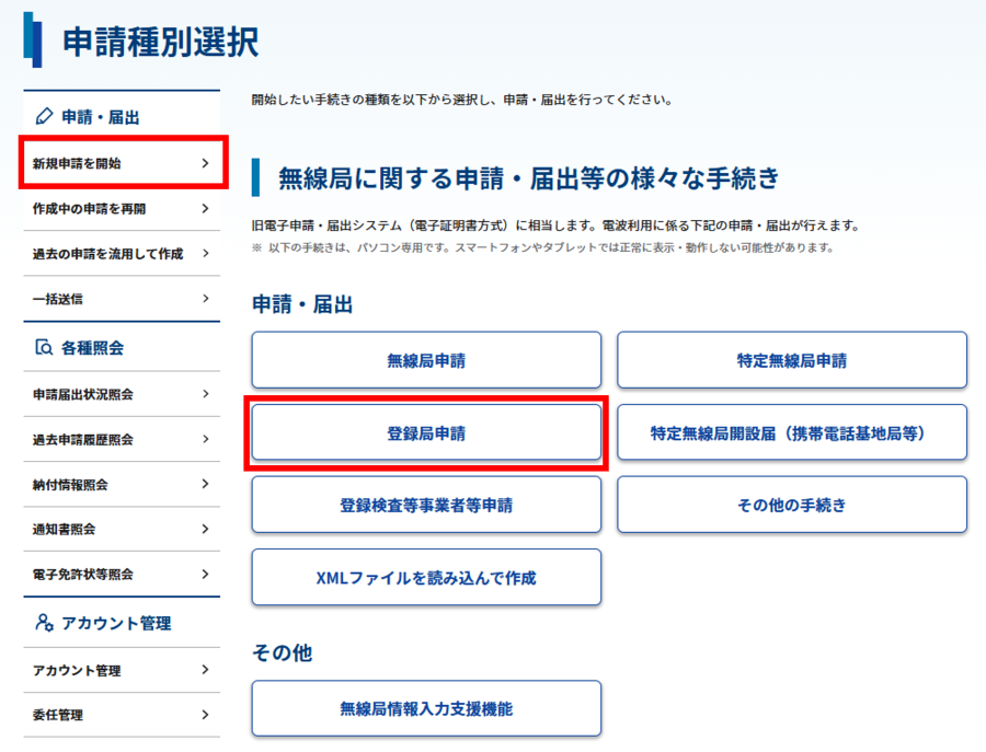 申請種別選択画面のスクリーンショット