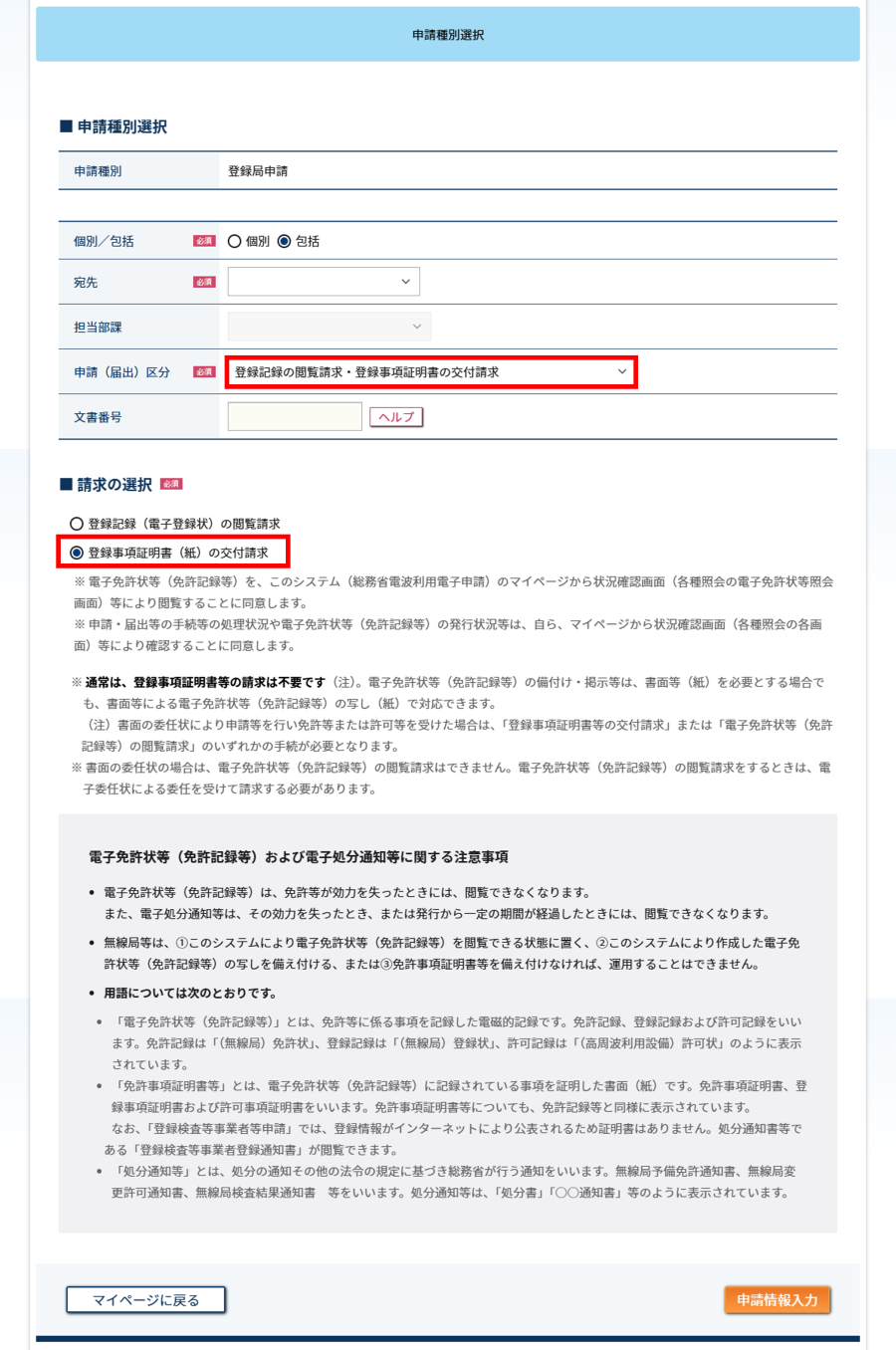 申請情報入力画面のスクリーンショット