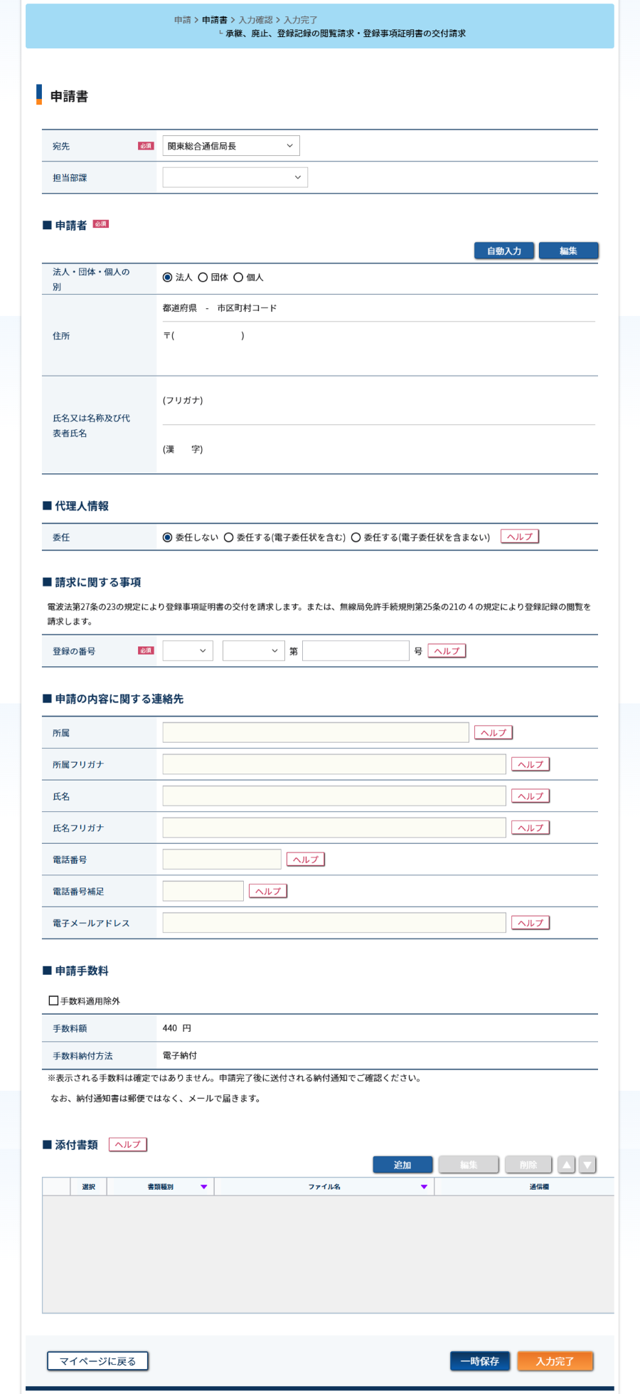 申請情報入力画面のスクリーンショット