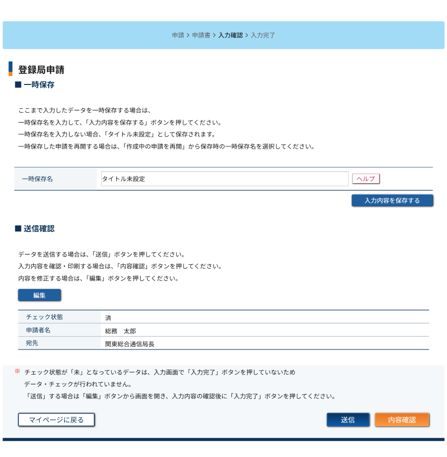 入力確認画面のスクリーンショット