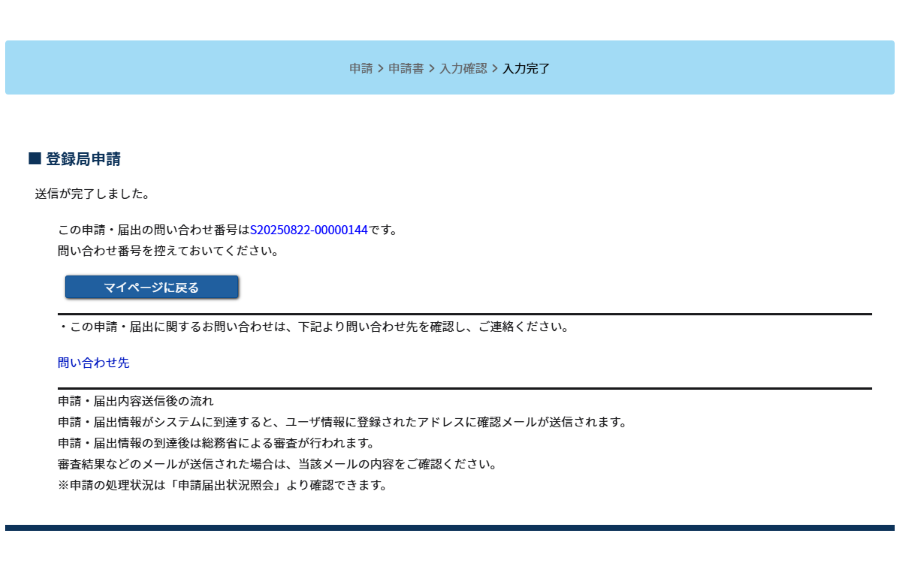 入力完了画面のスクリーンショット