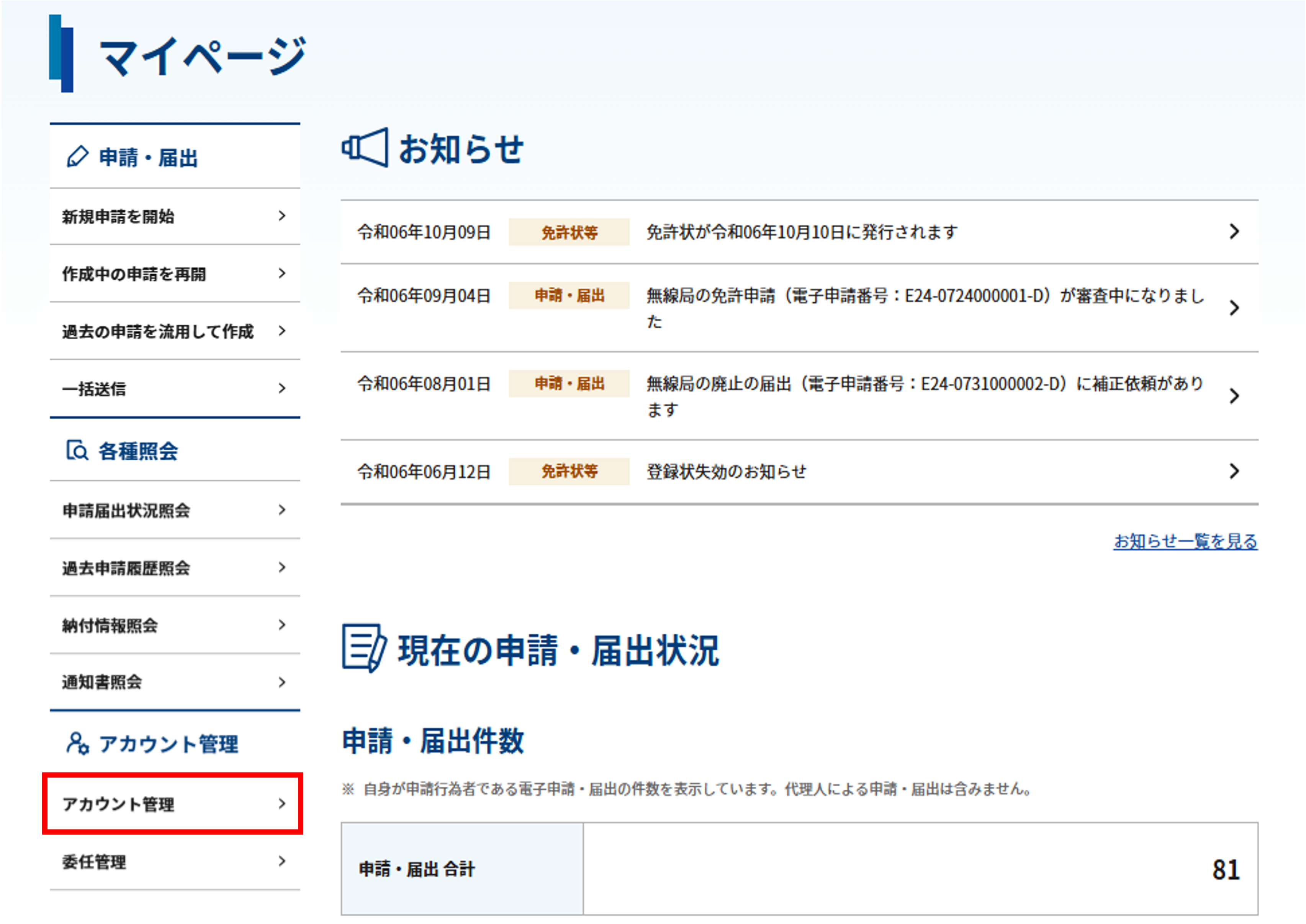 マイページのスクリーンショット