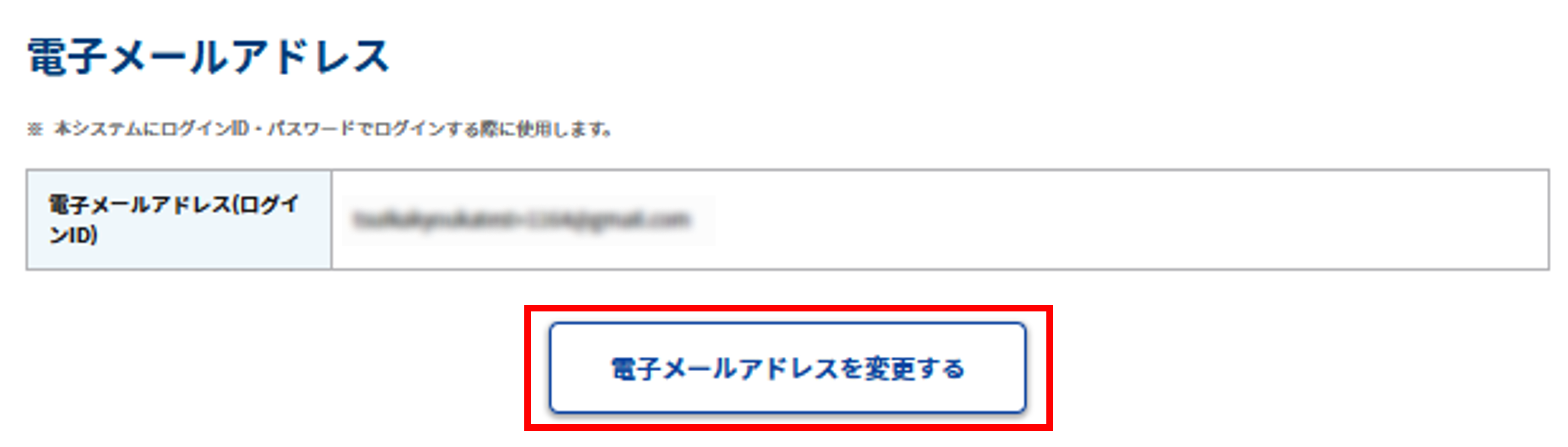 アカウント情報画面のスクリーンショット