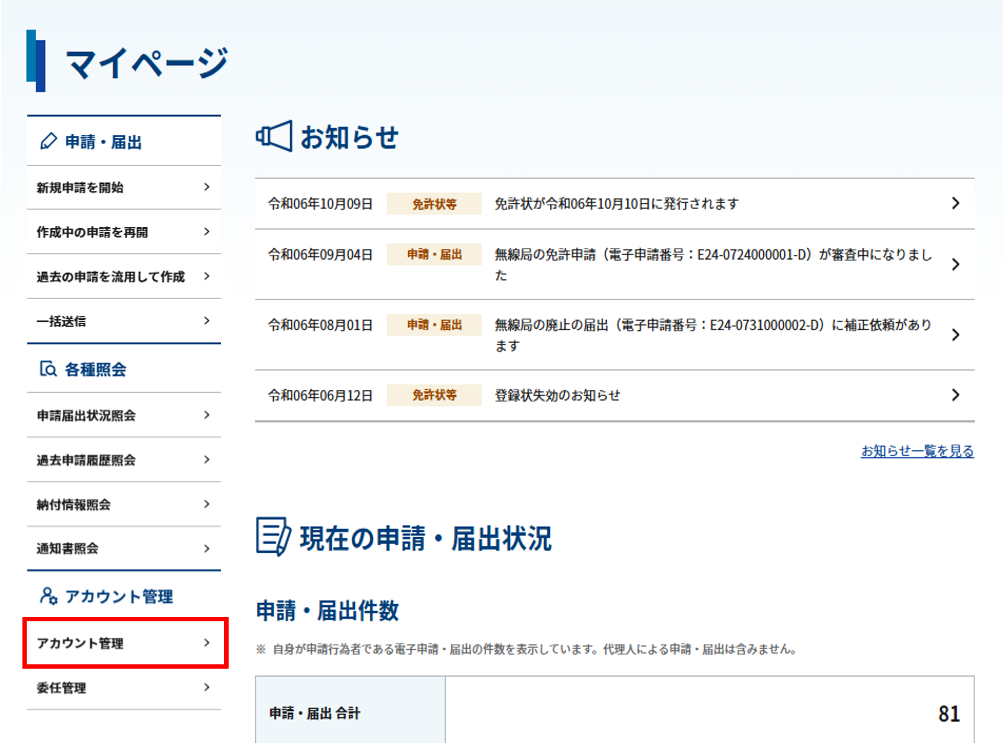 マイページのスクリーンショット