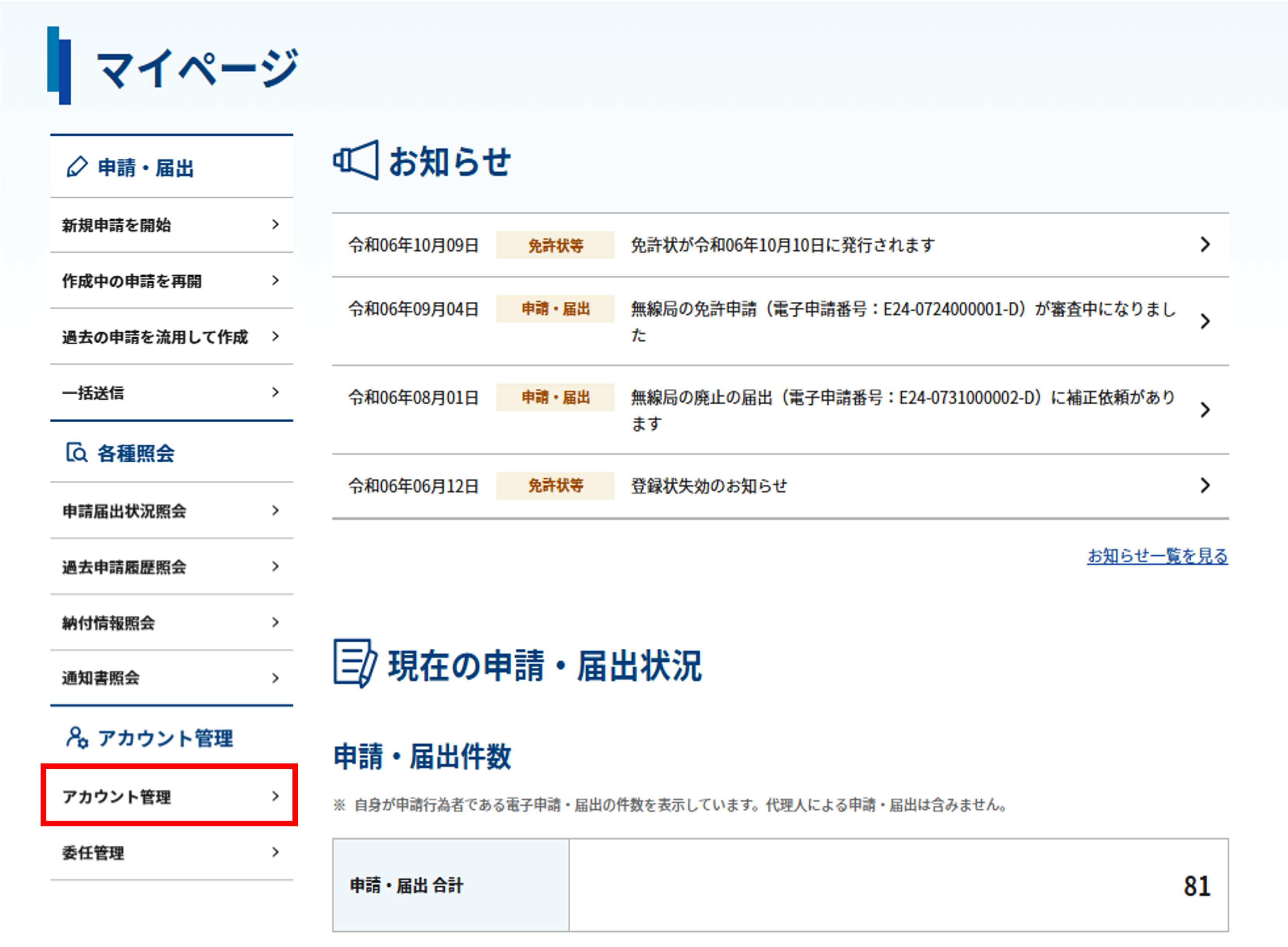 マイページのスクリーンショット