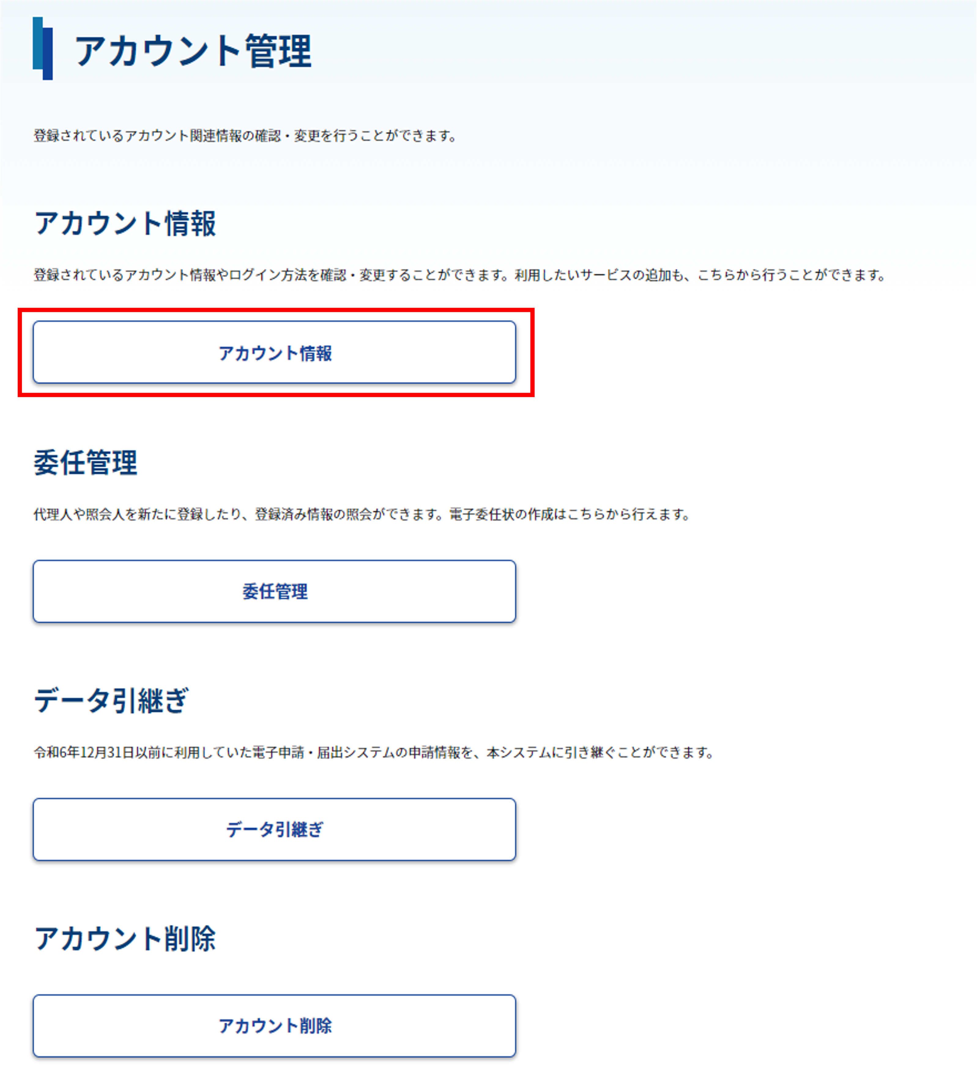 アカウント管理画面のスクリーンショット