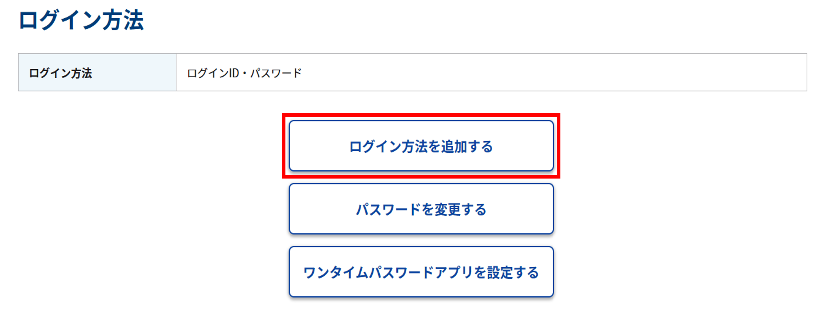 アカウント情報画面のスクリーンショット