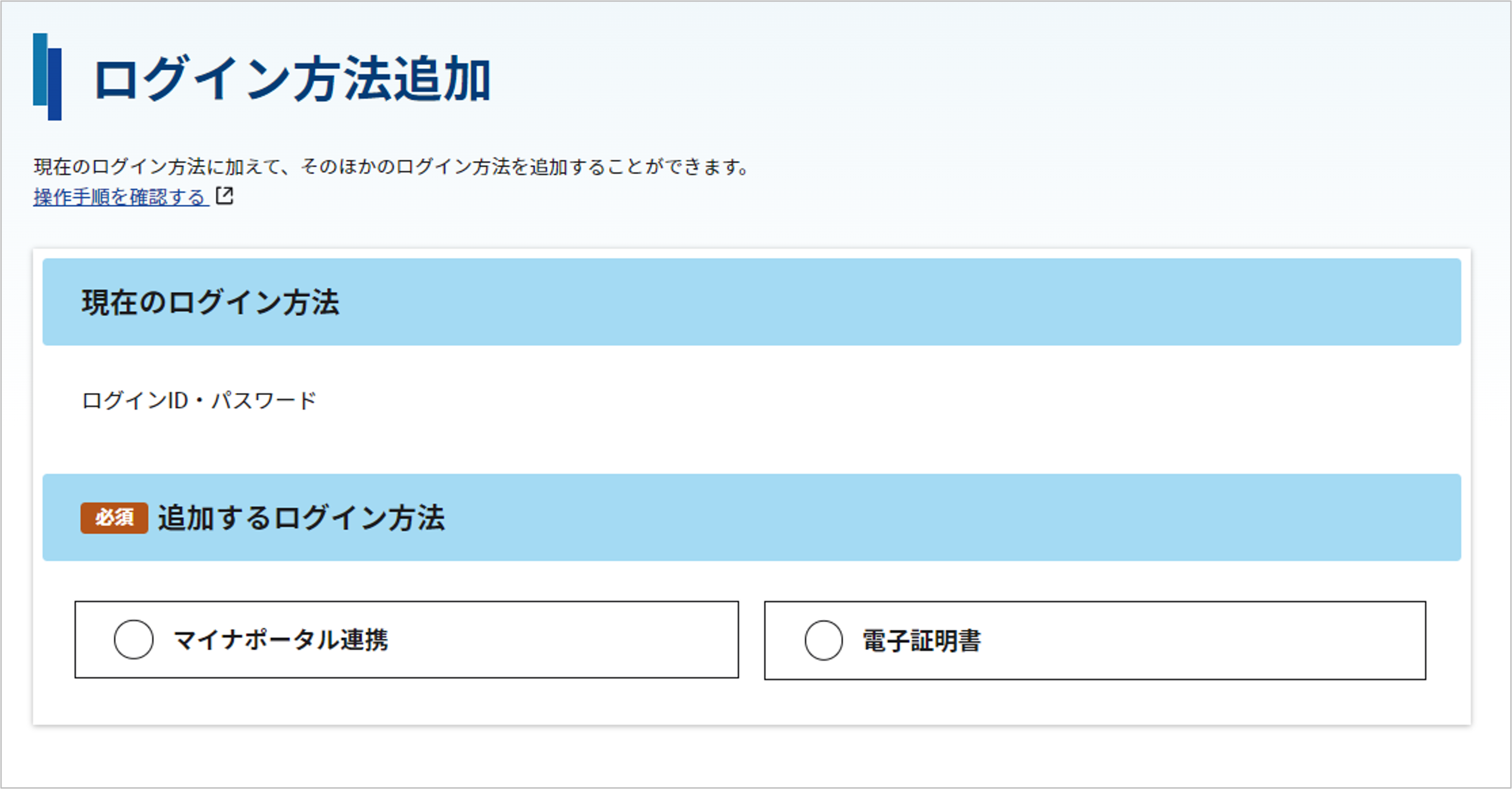 ログイン方法追加画面のスクリーンショット