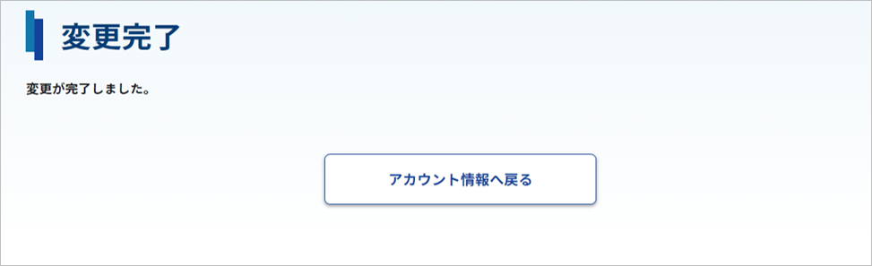 ログイン方法追加の完了画面のスクリーンショット