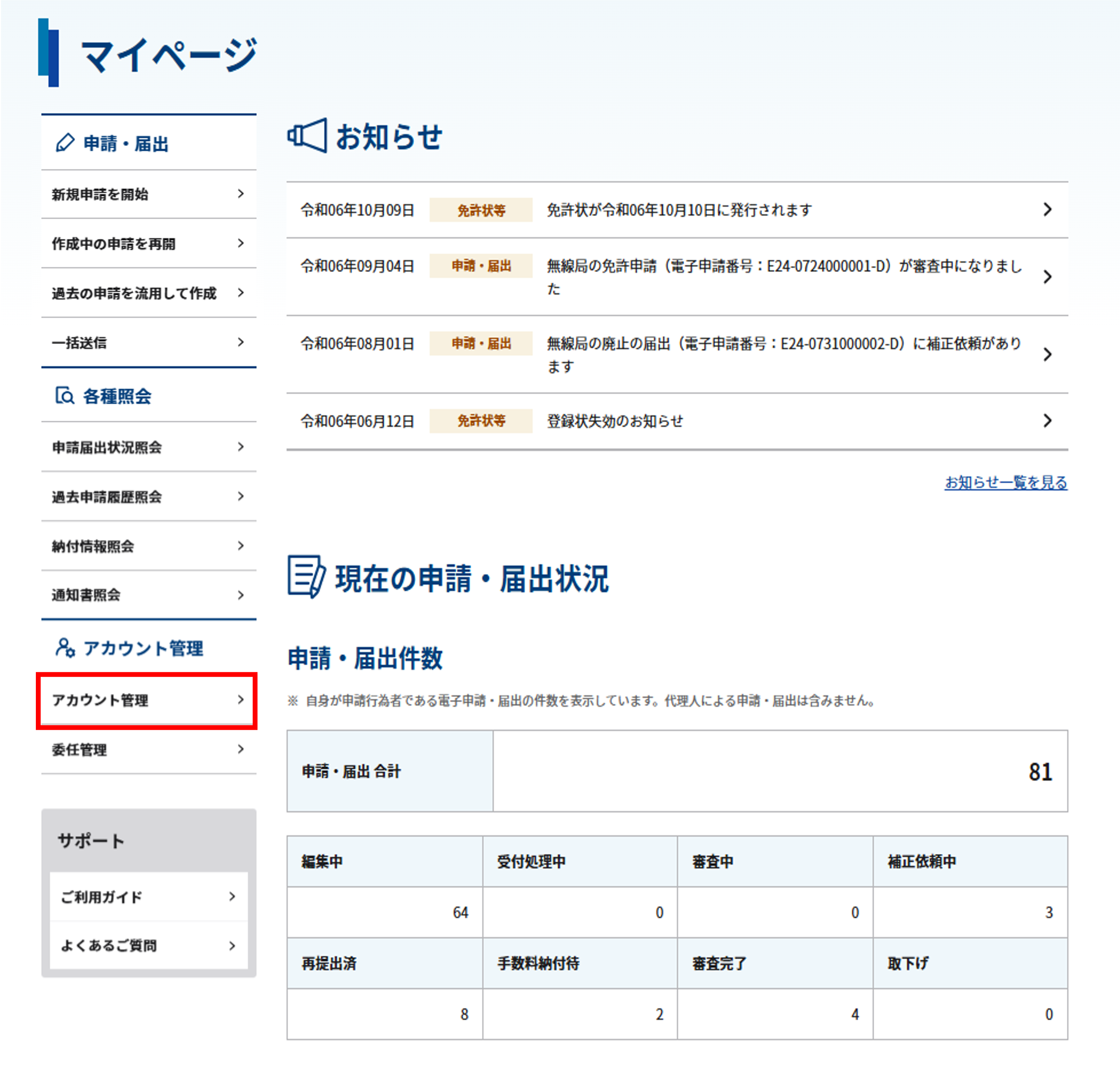 マイページのスクリーンショット
