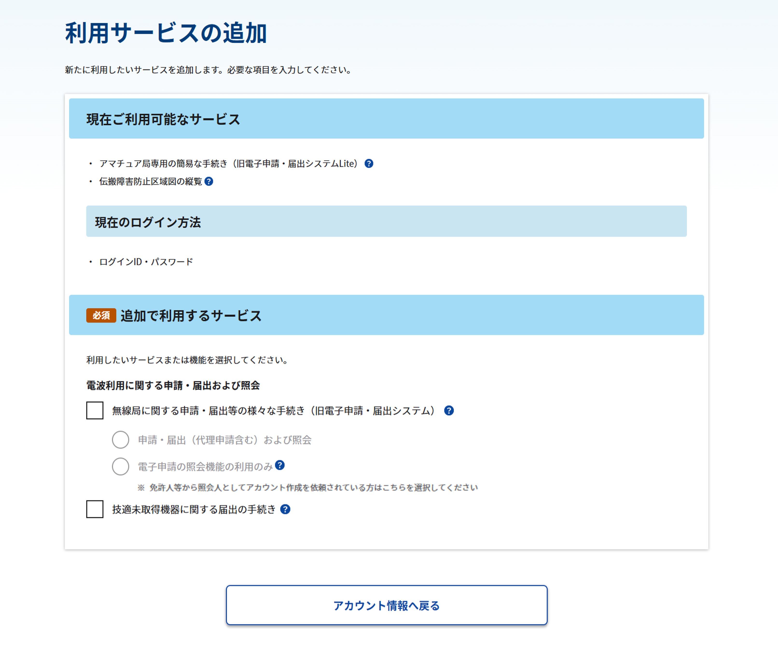 利用サービス追加画面のスクリーンショット