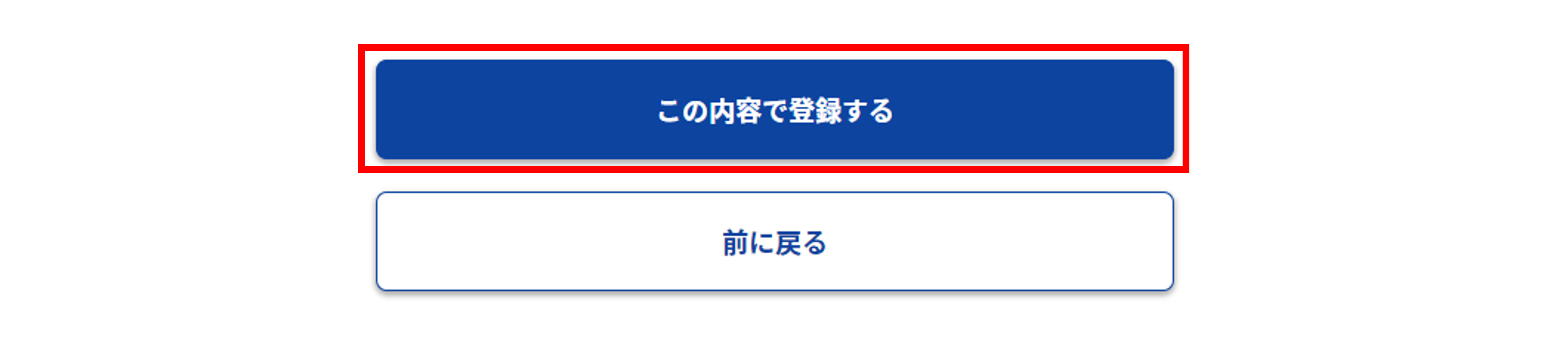 利用サービスの追加:確認画面のスクリーンショット