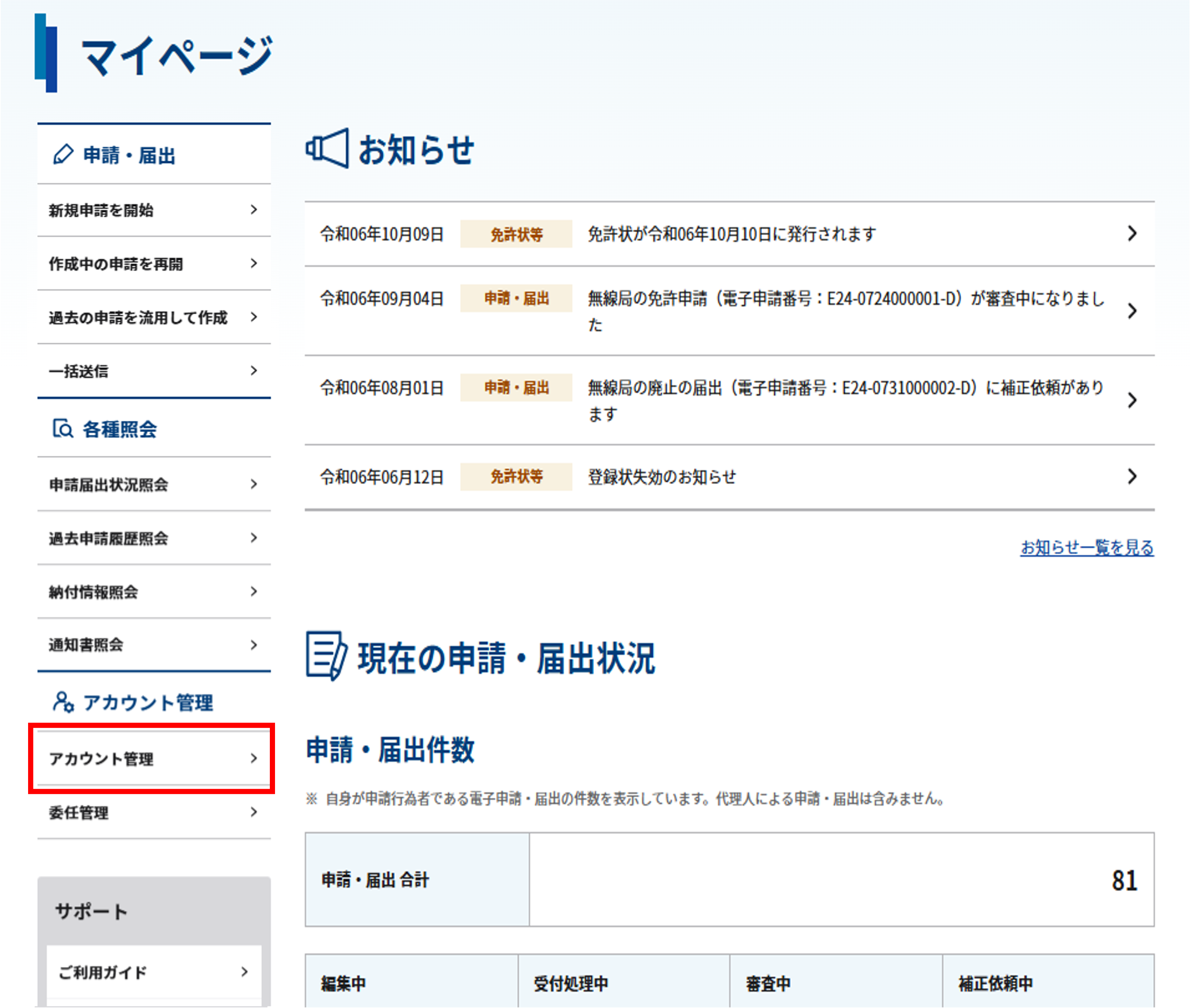 マイページのスクリーンショット