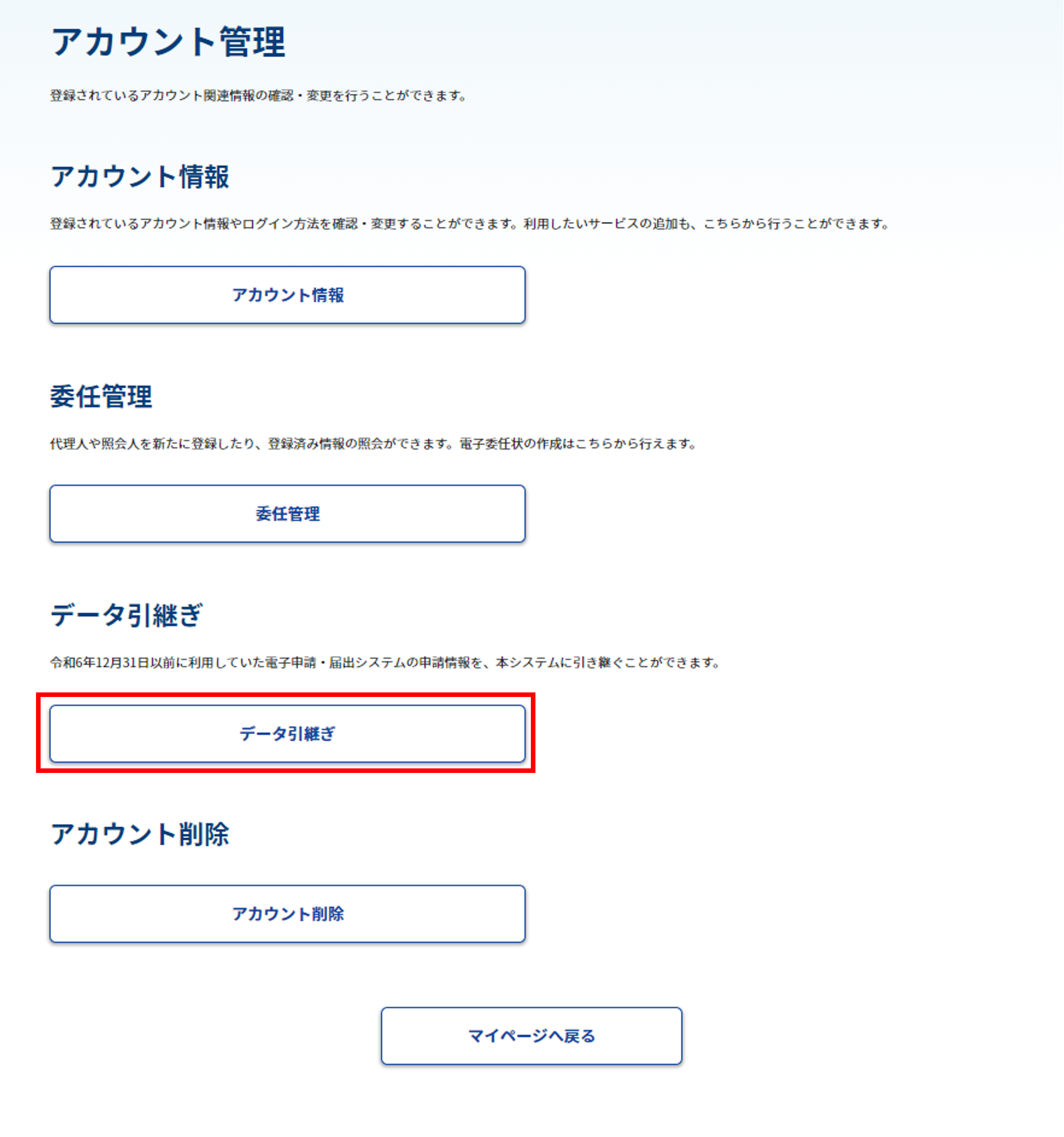 アカウント管理画面のスクリーンショット