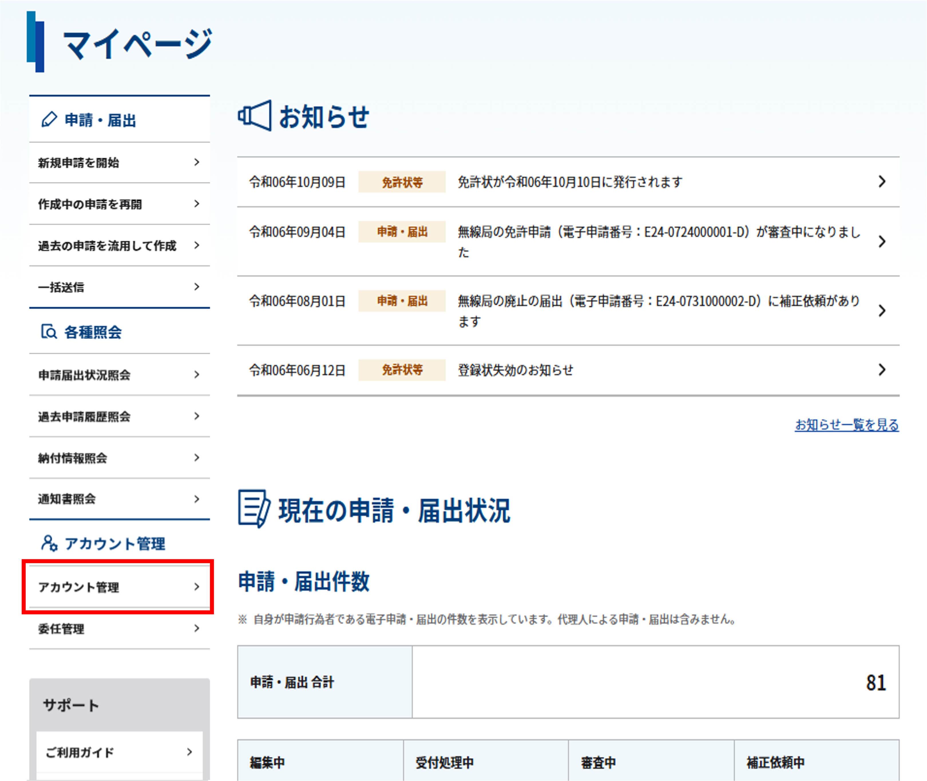 マイページ画面のスクリーンショット