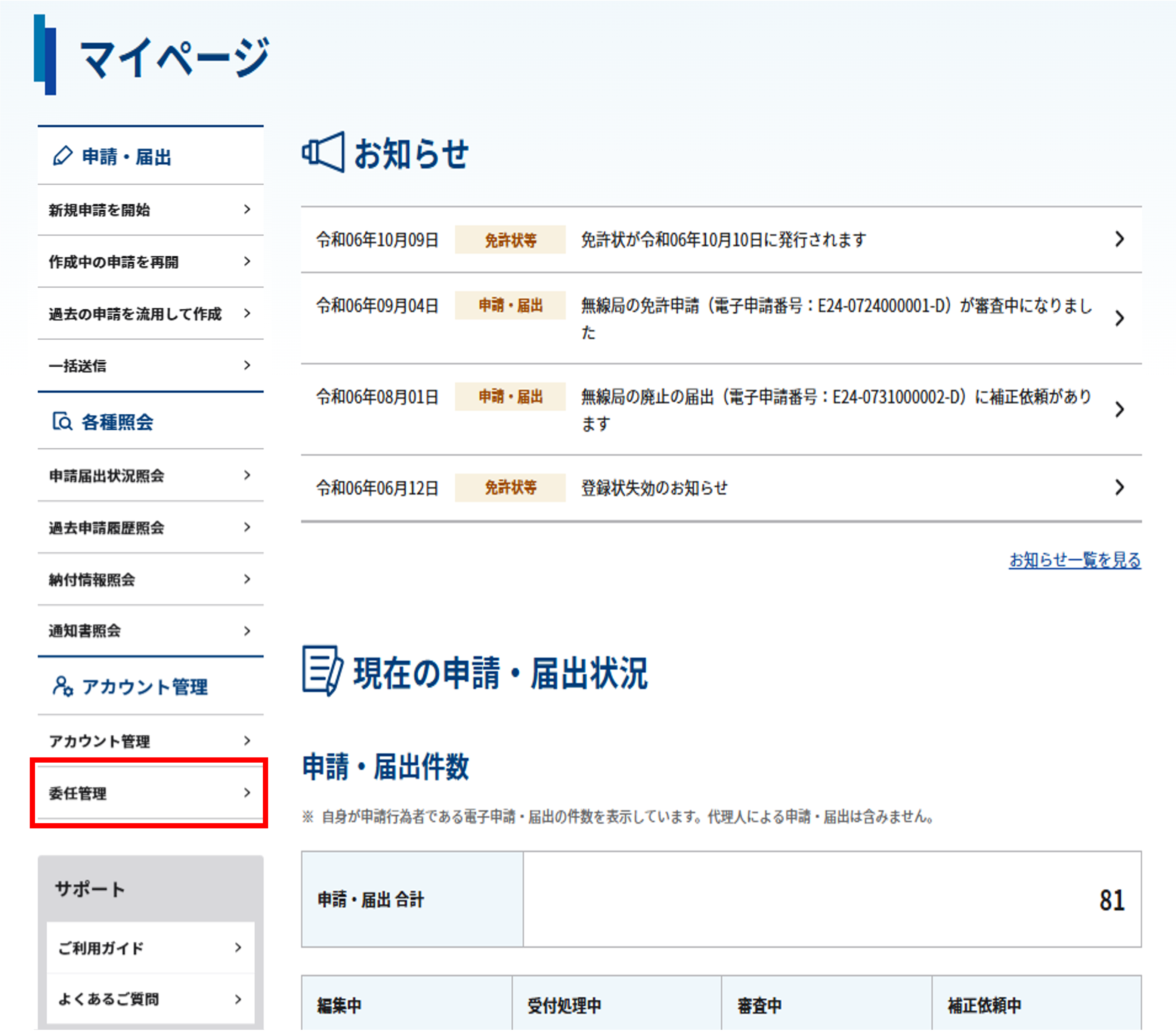 マイページのスクリーンショット