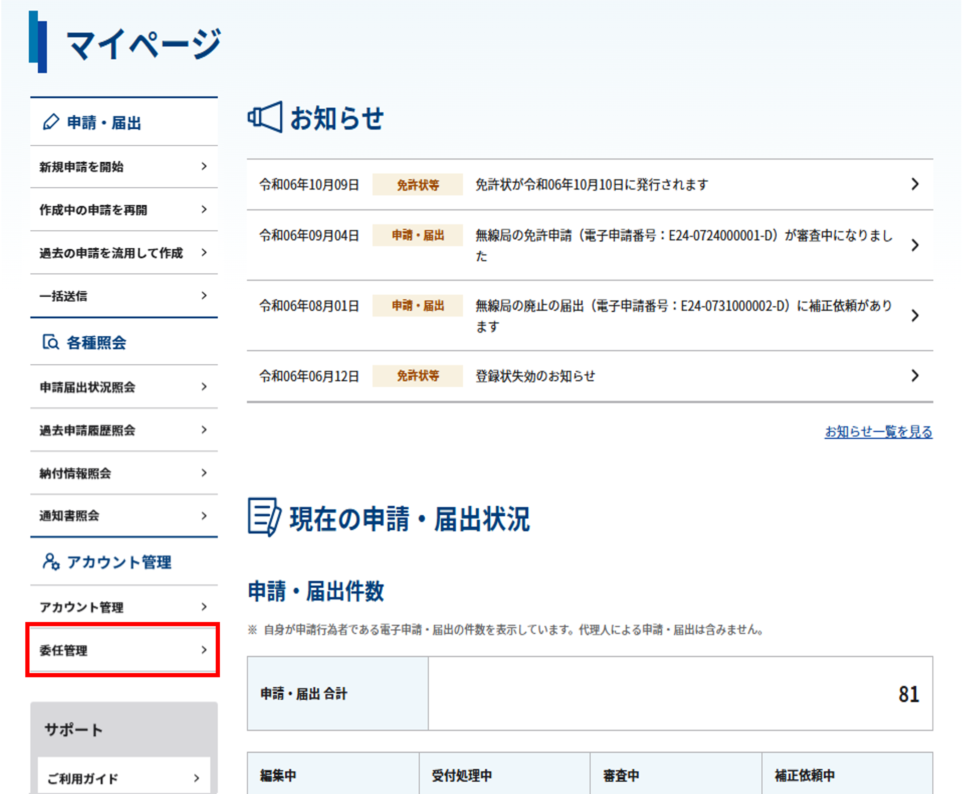 マイページのスクリーンショット