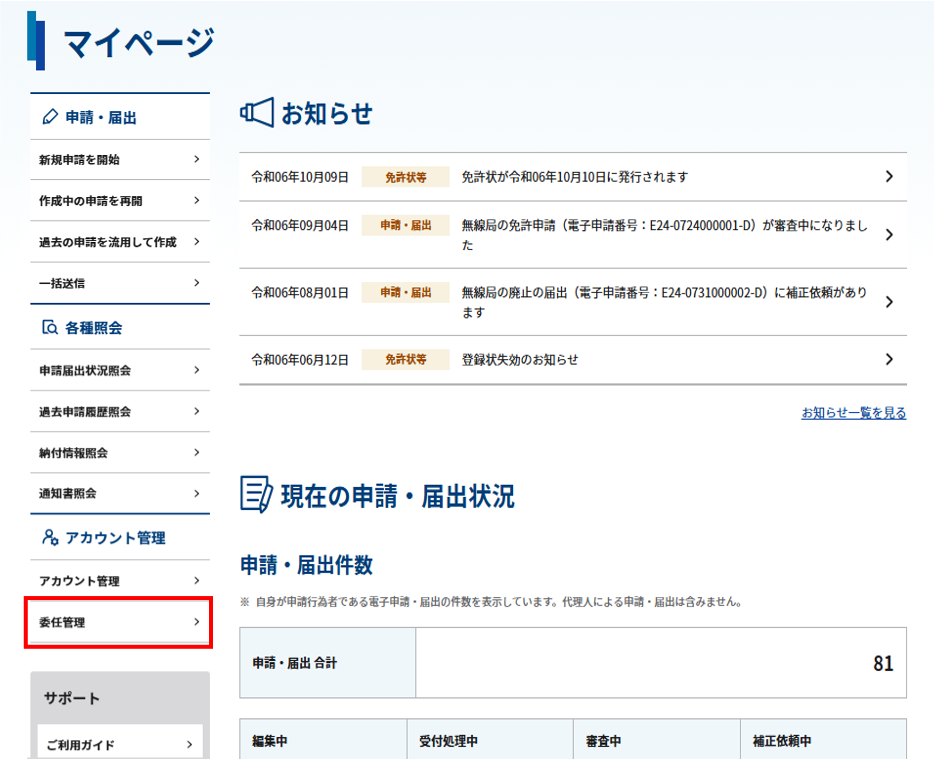 マイページのスクリーンショット