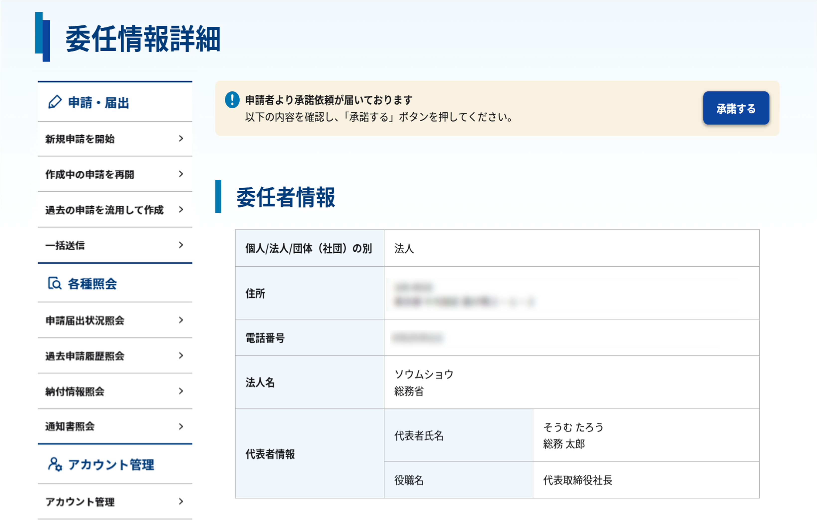 委任内容詳細画面のスクリーンショット