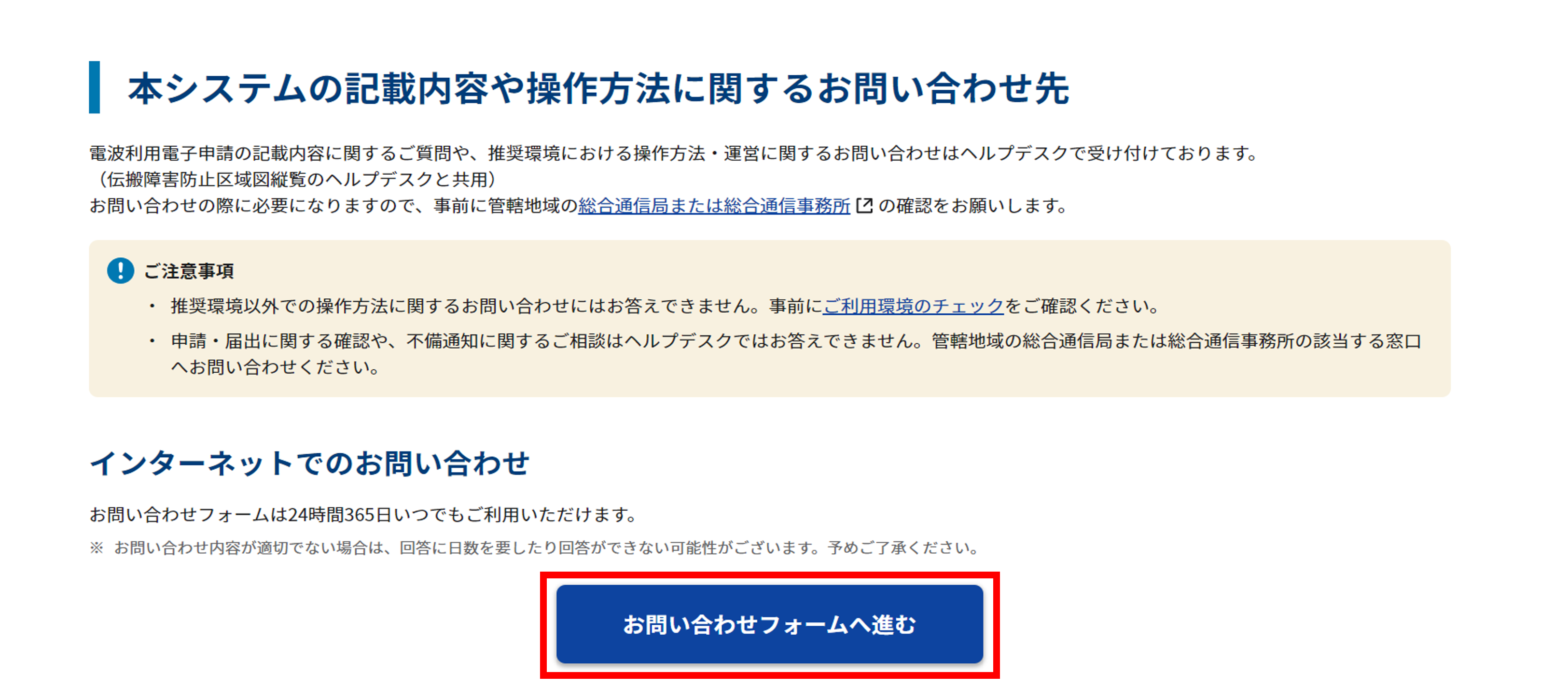 お問い合わせ画面のスクリーンショット