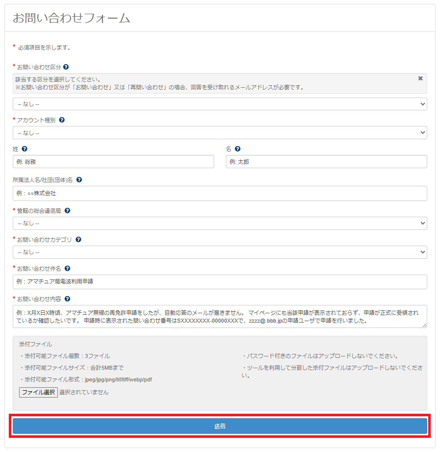 お問い合わせフォーム画面のスクリーンショット