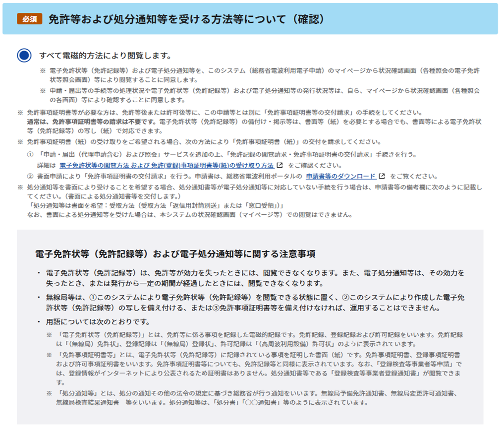 「アマチュア局専用の簡易な手続き（令和7年1月のリニューアル前の電子申請・届出システムLiteに相当）」の申請画面