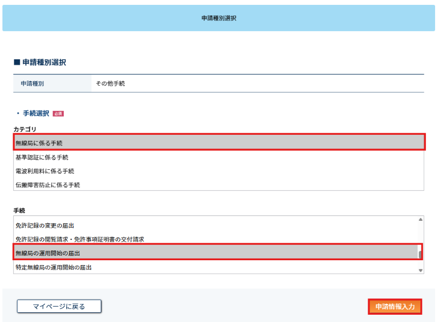 申請種別選択画面のスクリーンショット