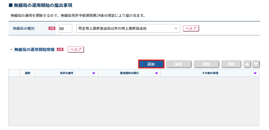 申請情報入力画面のスクリーンショット