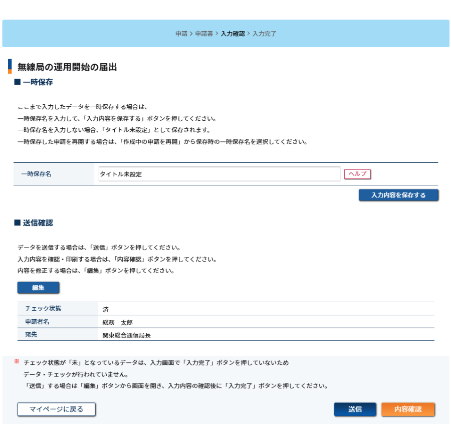 入力確認画面のスクリーンショット