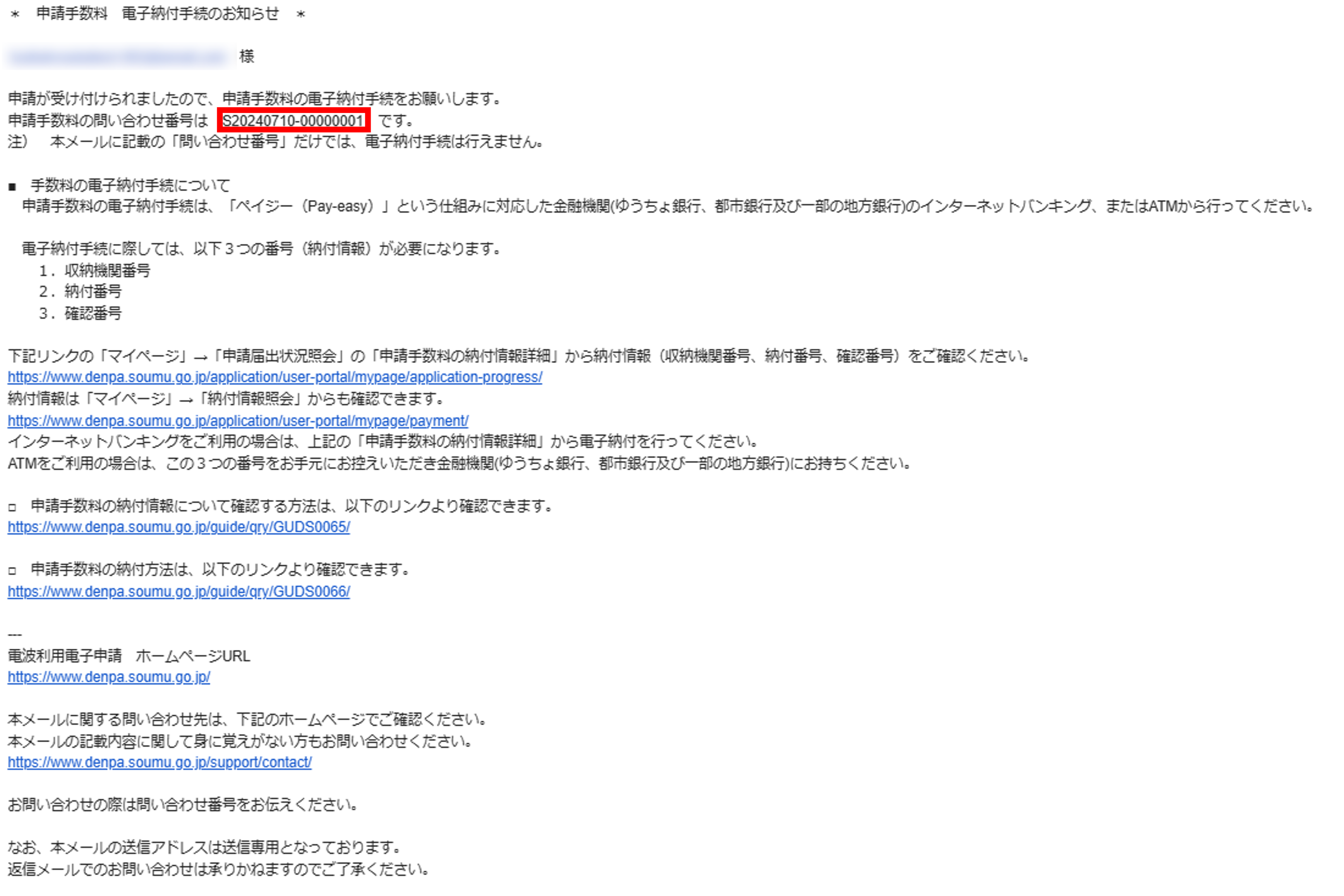 納付通知メール画面のスクリーンショット