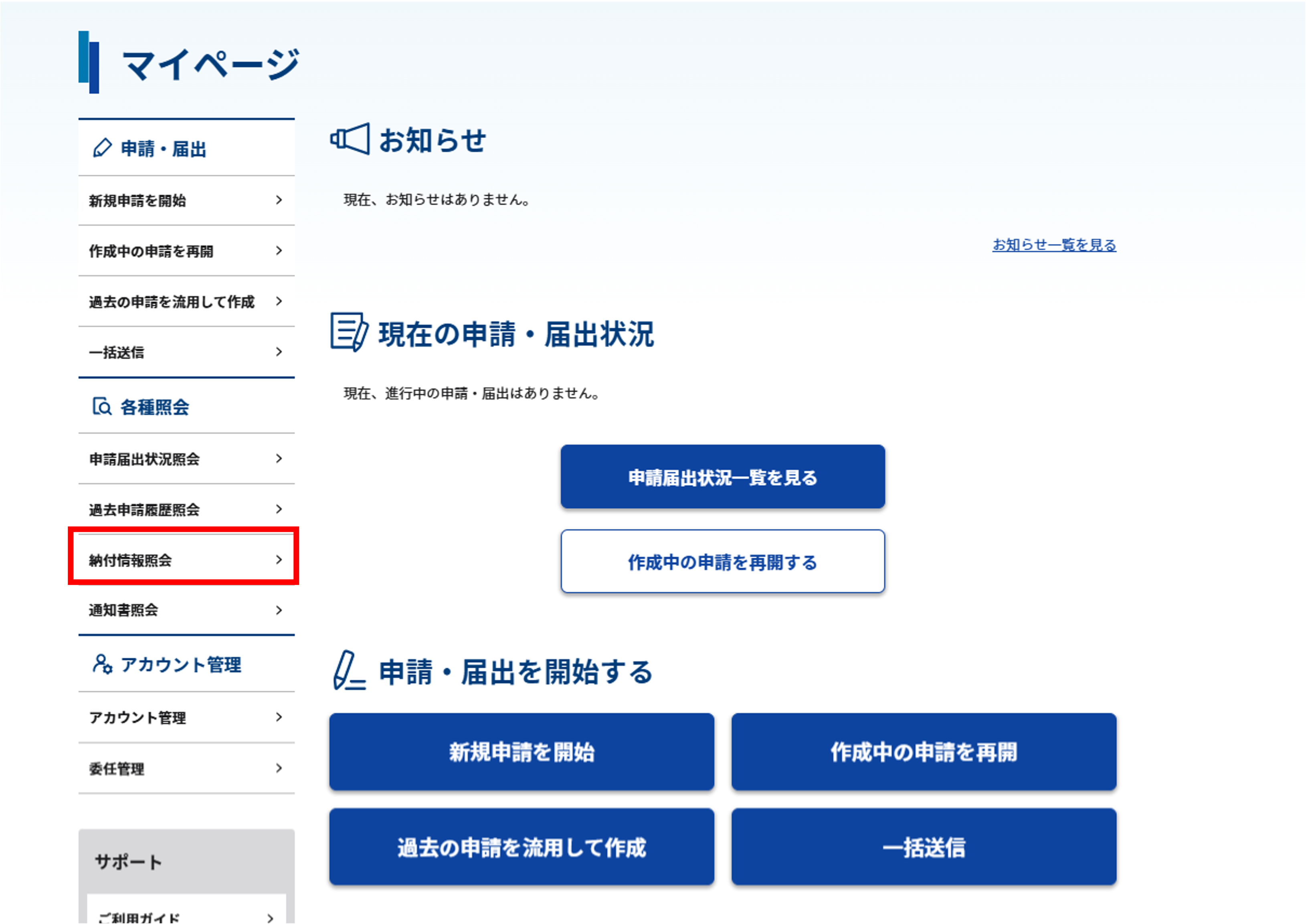 マイページのスクリーンショット